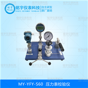 壓力表校驗(yàn)儀MY-YFY-S60